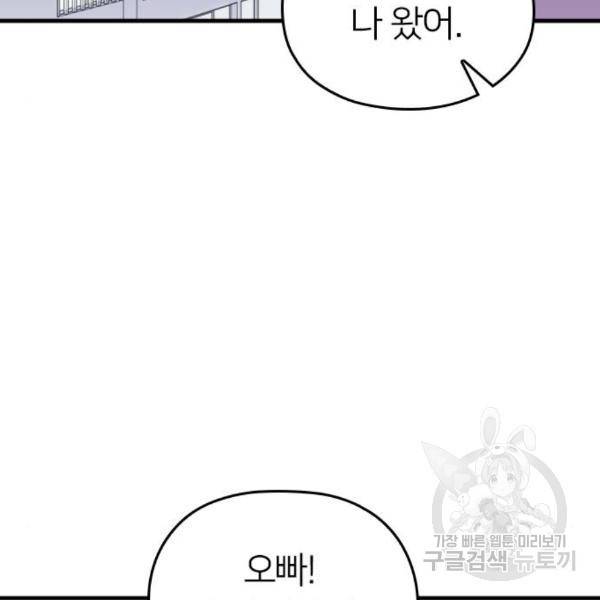 내 남편과 결혼해줘 28화 157
