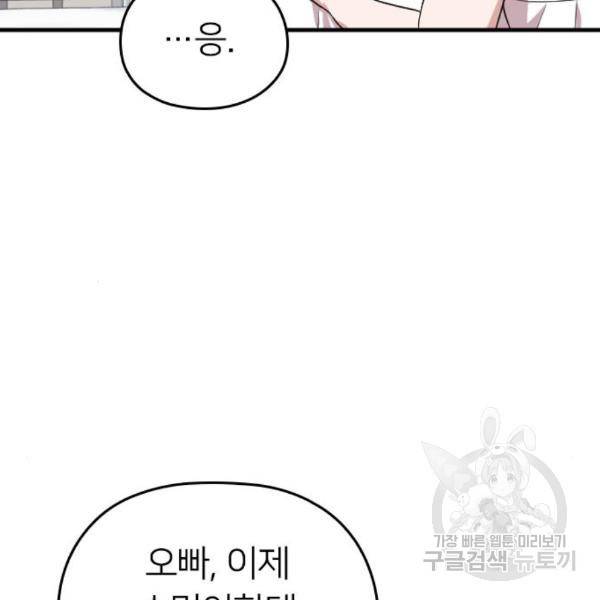 내 남편과 결혼해줘 28화 159