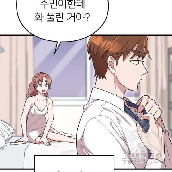 내 남편과 결혼해줘 28화 160