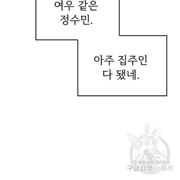 내 남편과 결혼해줘 28화 161