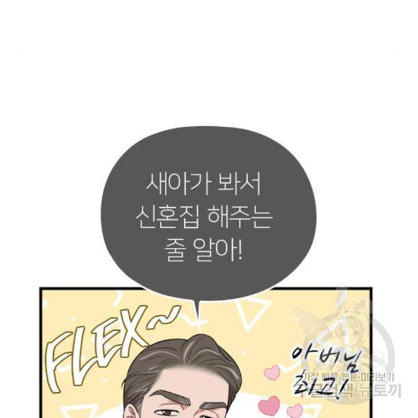내 남편과 결혼해줘 28화 162