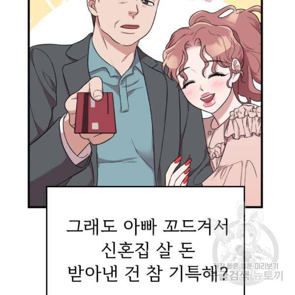 내 남편과 결혼해줘 28화 163