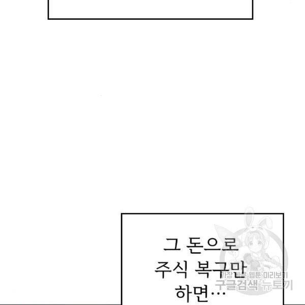 내 남편과 결혼해줘 28화 164