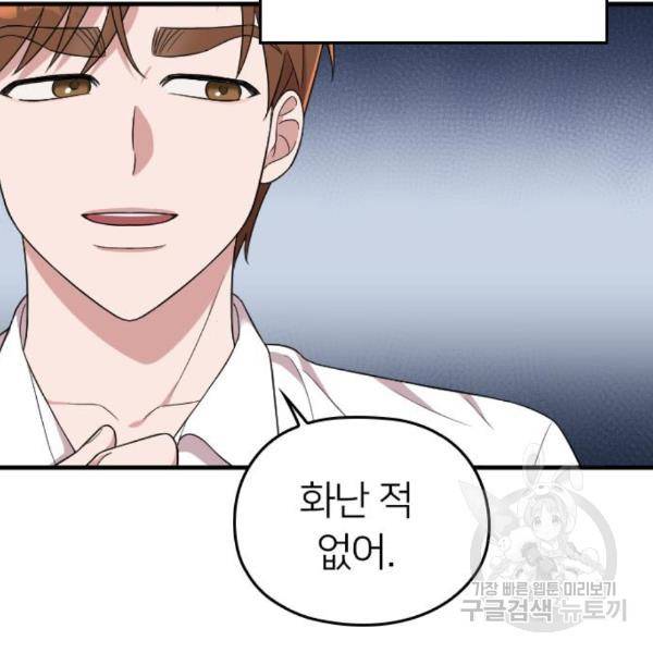 내 남편과 결혼해줘 28화 165