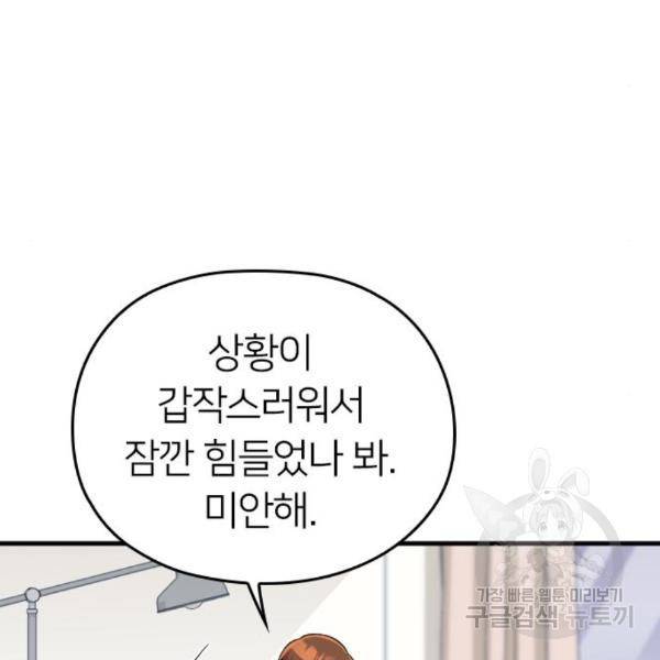 내 남편과 결혼해줘 28화 166