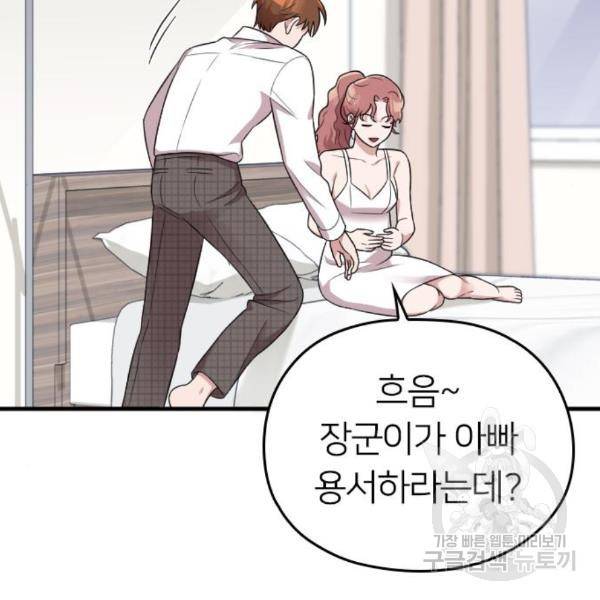 내 남편과 결혼해줘 28화 167