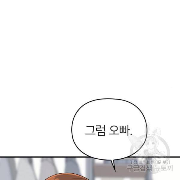 내 남편과 결혼해줘 28화 168