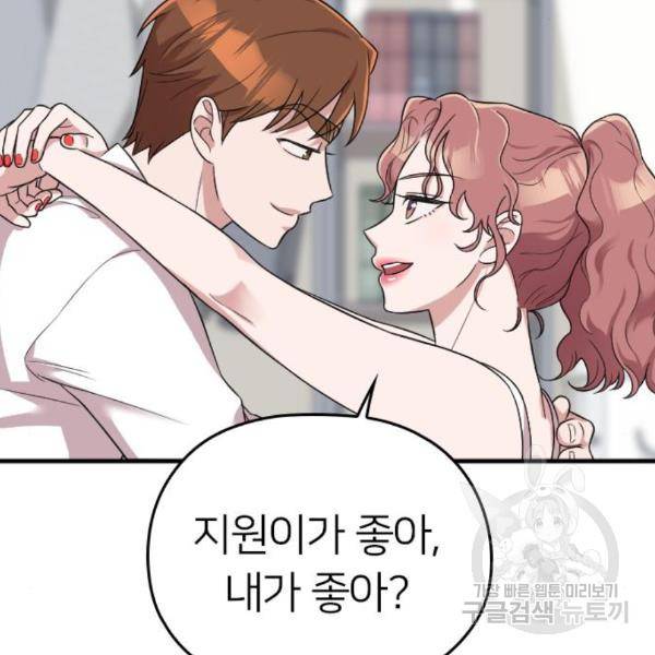 내 남편과 결혼해줘 28화 169