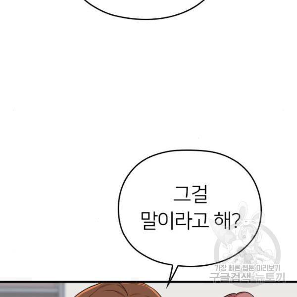내 남편과 결혼해줘 28화 170