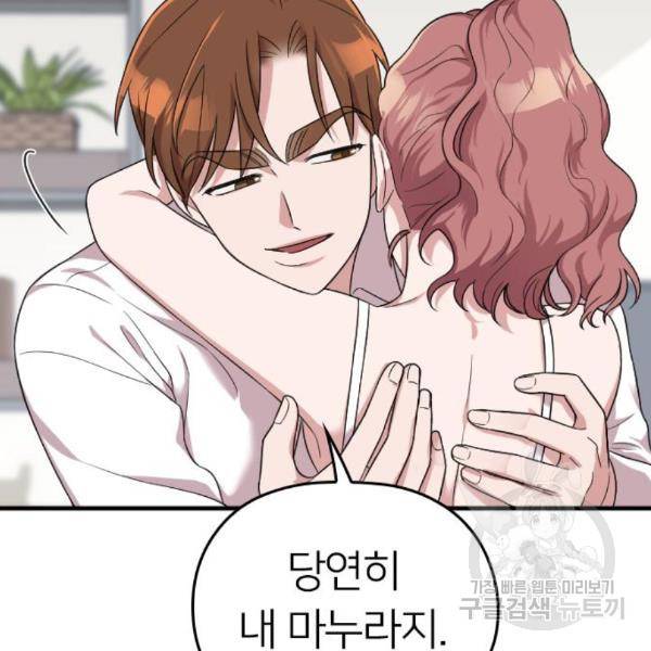 내 남편과 결혼해줘 28화 171
