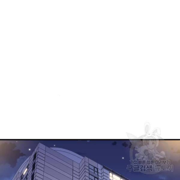 내 남편과 결혼해줘 28화 174