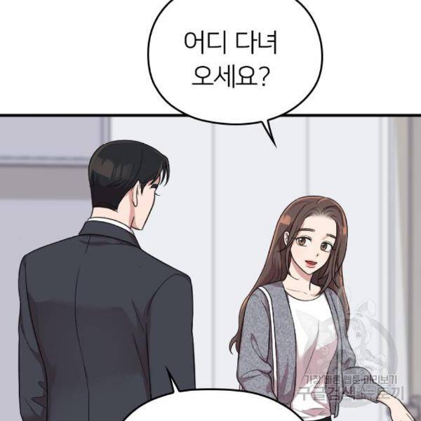 내 남편과 결혼해줘 28화 179