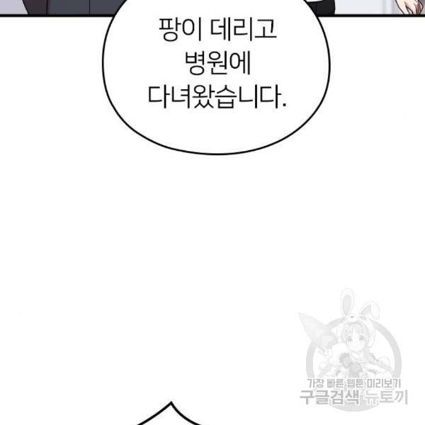 내 남편과 결혼해줘 28화 180