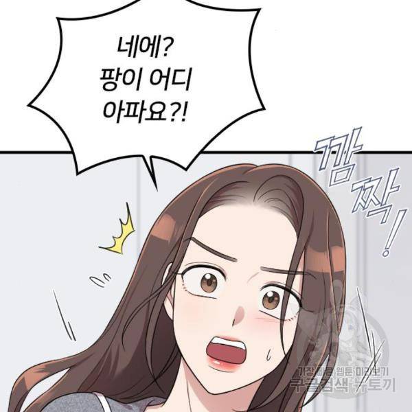 내 남편과 결혼해줘 28화 181