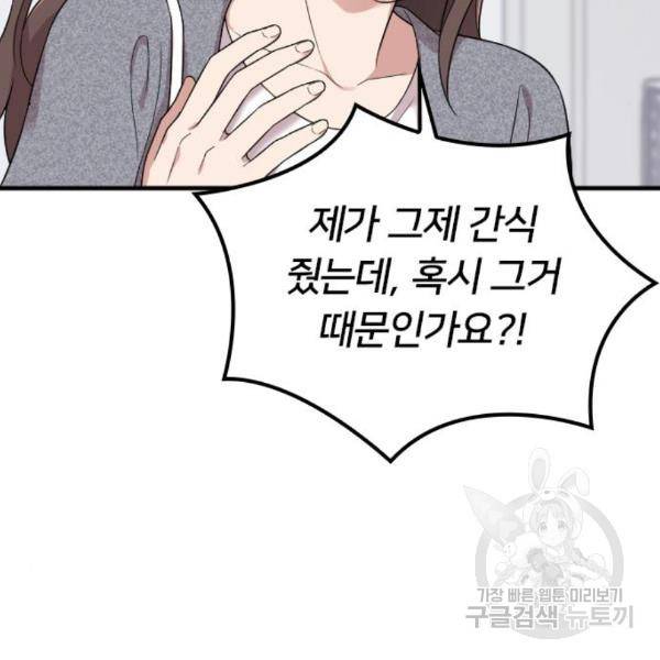 내 남편과 결혼해줘 28화 182