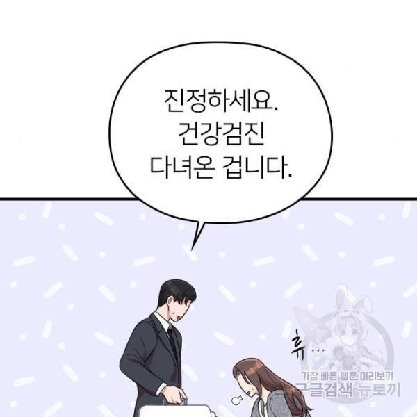 내 남편과 결혼해줘 28화 183
