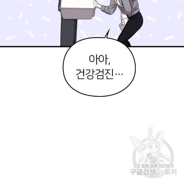 내 남편과 결혼해줘 28화 184