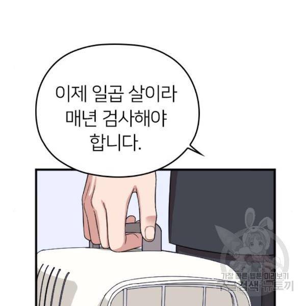 내 남편과 결혼해줘 28화 185