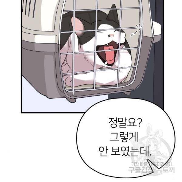 내 남편과 결혼해줘 28화 186