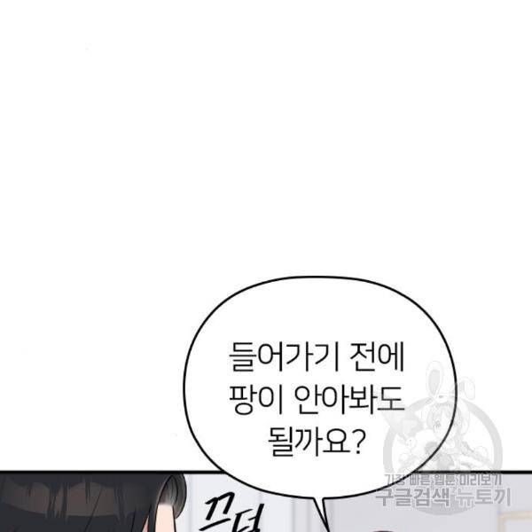 내 남편과 결혼해줘 28화 187