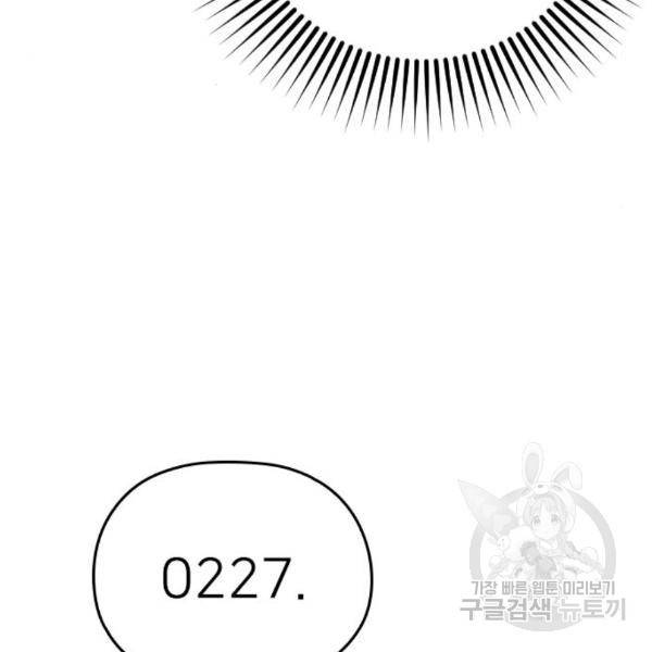 내 남편과 결혼해줘 28화 189
