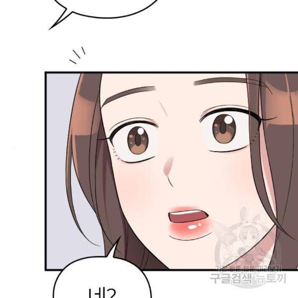 내 남편과 결혼해줘 28화 190