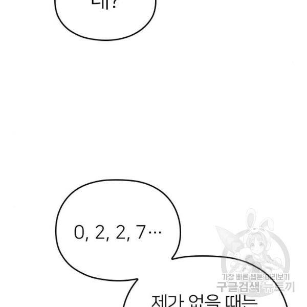 내 남편과 결혼해줘 28화 191