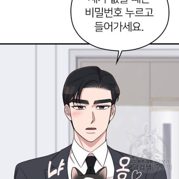 내 남편과 결혼해줘 28화 192