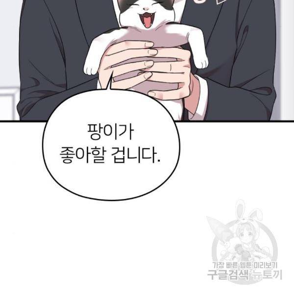 내 남편과 결혼해줘 28화 193