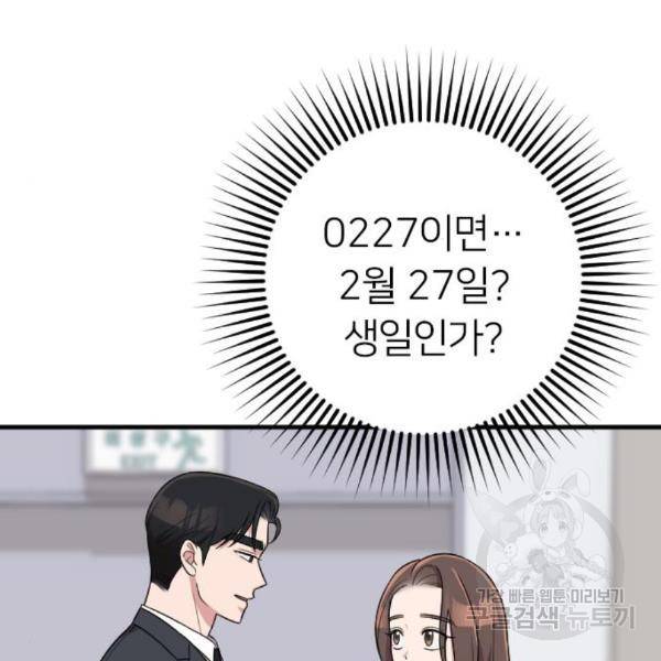 내 남편과 결혼해줘 28화 194