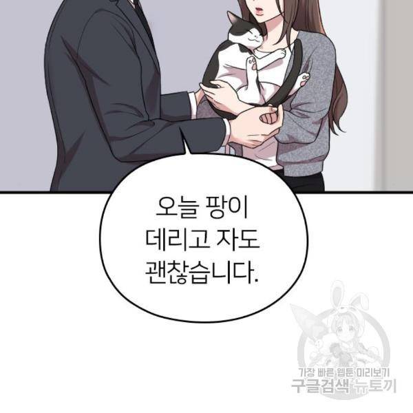 내 남편과 결혼해줘 28화 195