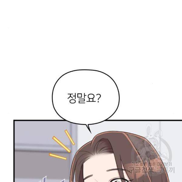 내 남편과 결혼해줘 28화 196
