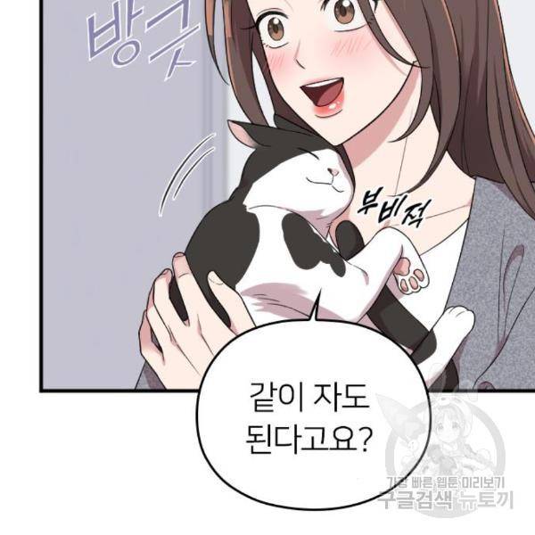 내 남편과 결혼해줘 28화 197