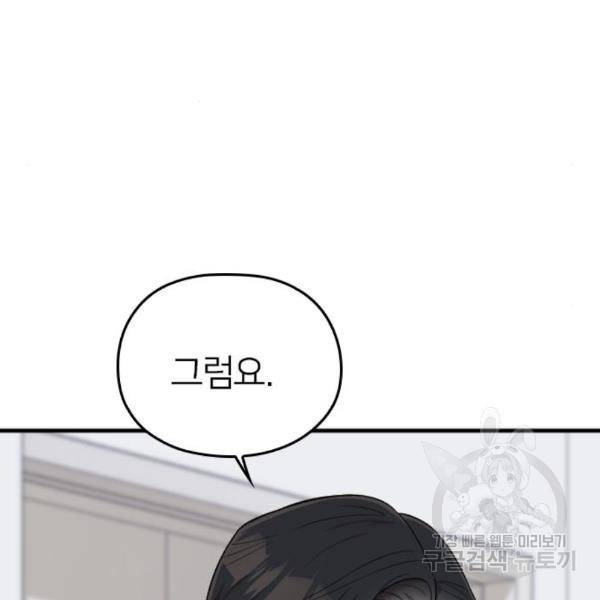 내 남편과 결혼해줘 28화 198