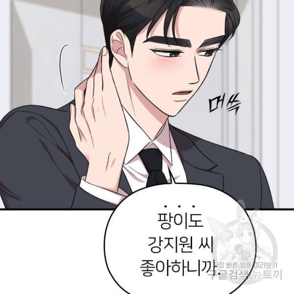 내 남편과 결혼해줘 28화 199