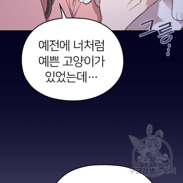 내 남편과 결혼해줘 28화 203