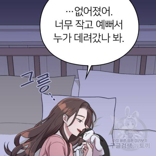내 남편과 결혼해줘 28화 204