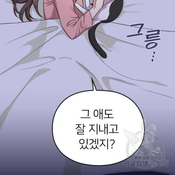 내 남편과 결혼해줘 28화 205