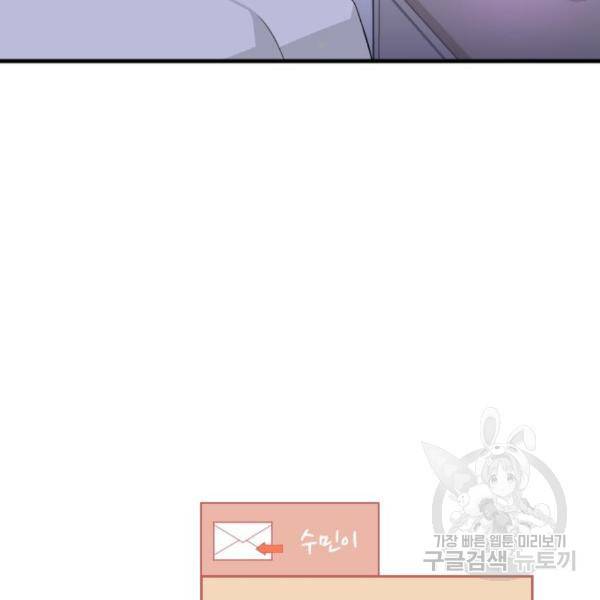 내 남편과 결혼해줘 28화 209