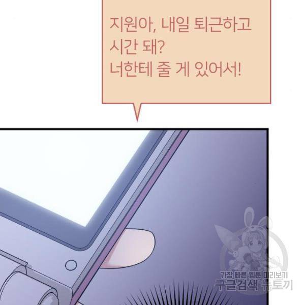 내 남편과 결혼해줘 28화 210