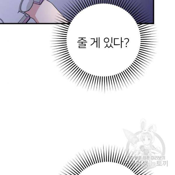 내 남편과 결혼해줘 28화 211