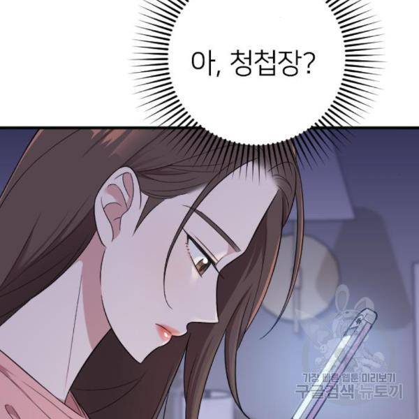 내 남편과 결혼해줘 28화 212