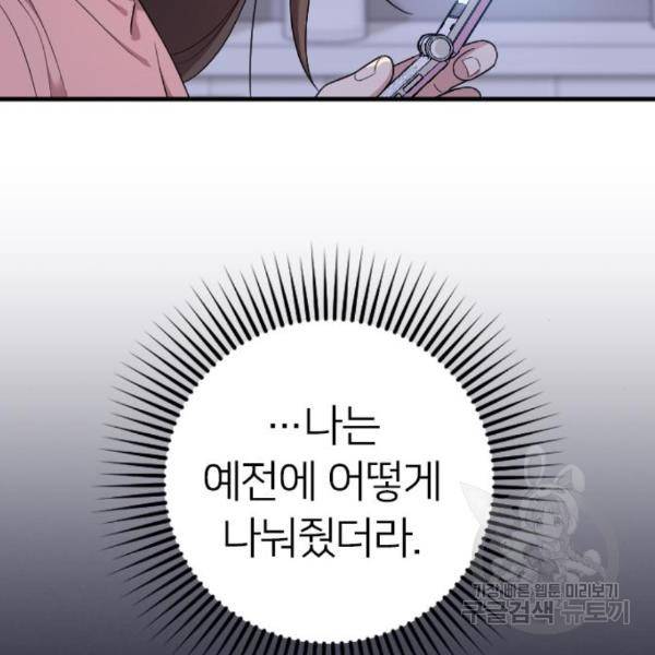 내 남편과 결혼해줘 28화 213