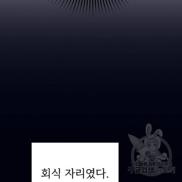 내 남편과 결혼해줘 28화 214