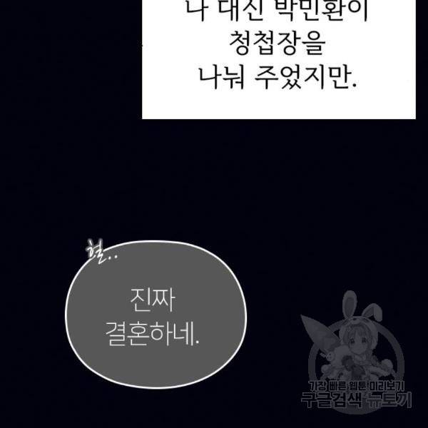 내 남편과 결혼해줘 28화 216