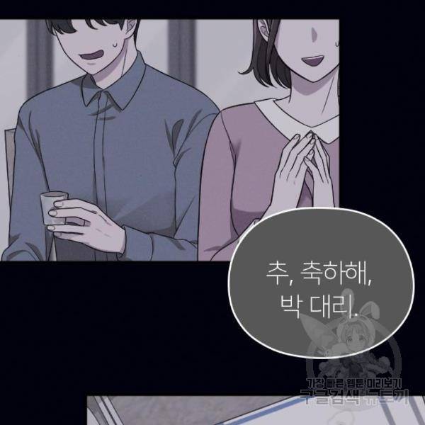 내 남편과 결혼해줘 28화 217