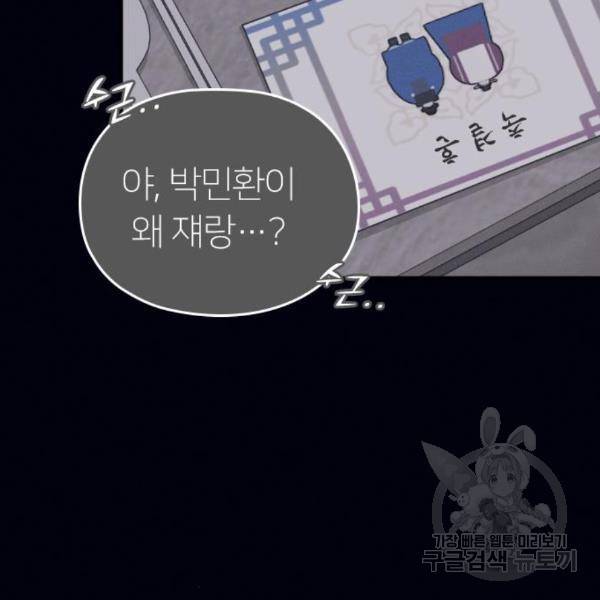 내 남편과 결혼해줘 28화 218