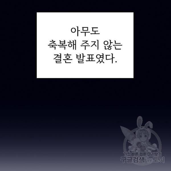 내 남편과 결혼해줘 28화 219