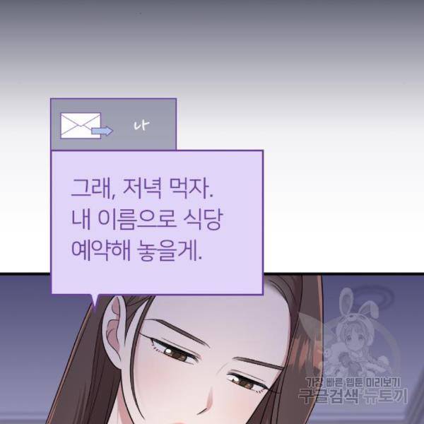 내 남편과 결혼해줘 28화 220