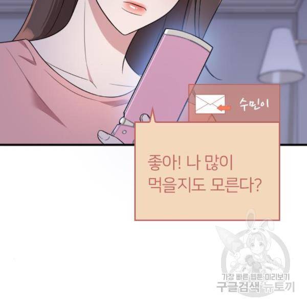 내 남편과 결혼해줘 28화 221